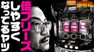 債遊記　第300話(3/4)