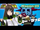【ﾃﾞｼﾞﾎﾞｸEDF】美少女地球防衛隊！#6【VOICEVOX】