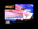 【縛り実況】喧嘩しても仲直りしないスパロボZ（ランド編） #24（後編）