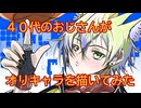 【イラスト】40代のおじさんがオリキャラを描いてみた【メイキング】