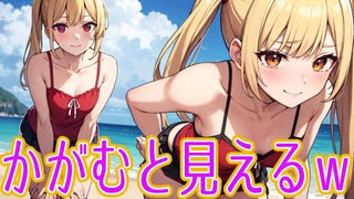 貧乳女子に「あるある」な事ｗ
