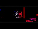 粗 feat.知声