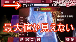 強そうに見えるだけの敵　ファイアーエムブレムEchoesもうひとりの英雄王Part39