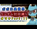 【トルネコの大冒険3_異世界の迷宮_ポポロ】レベルアップでランダム封印縛りのゆっくり実況プレイ：オマケpart11