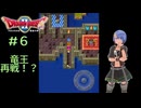 ドラゴンクエスト２実況プレイしてみた⭐️＃６【てぃきみ】
