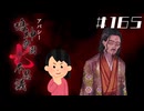 【14周目】「荒井昭二」の怖い話|アパシー 鳴神学園七不思議 # 165