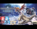 【MHW:IB】導きの青い猫＃２【VOICEVOX実況】