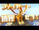 【Minecraft】マイクラ ポケふた紀行！　２０にちめ【マイクラ】【ゆっくり実況】