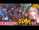 【バルダーズ・ゲート3】#24 大体筋肉で解決したがる茜ちゃんと愉快な仲間たち【VOICEROID実況】【ゆっくり実況】