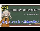 三間飛車VS地下鉄飛車???　見たことの無い駒組は怖い