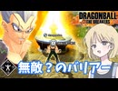 【DBTB】ドラゴンボールザブレイカーズの時間#57 無敵？のバリアー【COEIROINK実況】