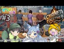 【3人実況】俺達の絆(鎖)はこんなもので壊れない！…と思う… #3【Chained Together】