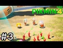 はこんで、あつめて、たたかって【ピクミン4体験版】実況プレイpart3