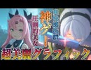 今話題のゼンレスゾーンゼロを遊んだら、ゲーム性良しグラフィック良しの超絶神ゲーだった【ゼンレスゾーンゼロ / ゆっくり実況】