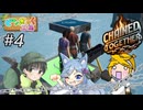 【3人実況】俺達の絆(鎖)はこんなもので壊れない…よな… #4【Chained Together】