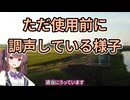 【ソフトウェアトーク】ただ調声してるだけ