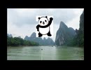 中国はパンダ
