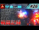 [AC6]マインクラフターの傭兵戦闘記録 #26 [ゆっくり実況]