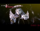 【復讐の女神篇】この≪復讐≫は世界を壊す【真・女神転生Ⅴ Vengeance 】part-28