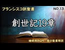 NO.13【睡眠用BGM】夜の聖書朗読｜創世記19章