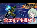 【DBTB】ドラゴンボールザブレイカーズの時間#62 全エリアを貫け!【COEIROINK実況】