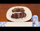 鹿のロースト、作ってみた【ボイロキッチン】
