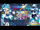【陰陽】ロックマンX DIVE プレイしてみた　part27