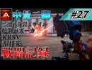 [AC6]マインクラフターの傭兵戦闘記録 #27 [ゆっくり実況]