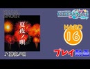 【プロセカ】 夏夜ノ唄 【HARD】 (AP)