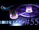 【実況】かつて挫折した『クロノクロス』を実況プレイ　#55【ネタバレあり】【雪月 天音】