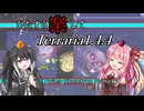 ひたすら楽してTerraria1.4.4 その4【ゆっくり+CoeFont＋VOICEROID実況】