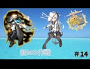 【艦これ】守矢神社の艦これ日誌 新MO作戦#14