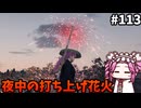【RISE OF THE RONIN】めたん幕末旅するん？　その113【四国めたん実況プレイ】