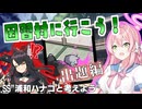 【ミステリーSS】因習村?で事件に巻き込まれる話(出題編)【浦和ハナコと考えよう】