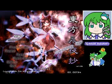 グレソマ実況#24【Th8永夜抄Easy】最後の初見