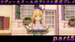 【黒月demons白炎】国一番のアトリエを目指して貧乏を脱出するため奔走する少女達の物語 part5【リディー＆スールのアトリエDX】