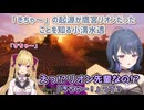【ミーム】「きちゃ～」の起源が鷹宮リオンだったことを知る小清水透【にじさんじ切り抜き】