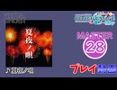 【プロセカ】 夏夜ノ唄 【MASTER】 (FC)
