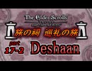 【ESO】旅の祠 巡礼の旅　part.17-2