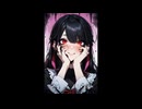 ヤンデレの愛 (Yandere no Ai)