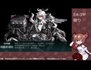【艦これ】E4-3甲 削り#1