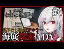【STASIS: BONE TOTEM】#4 SFホラーな海底基地探索ポイント＆クリックアドベンチャー 非公式日本語化Mod使用