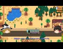 【Stardew Valley】 ＃374 いつもの日常・ハチミツ収穫などいつものやつ・ジンジャー島・１日中ドクロ洞窟・雑談：マオののんびり農場日誌２ 【ゆっくり実況】