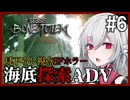 【STASIS: BONE TOTEM】#6 SFホラーな海底基地探索ポイント＆クリックアドベンチャー 非公式日本語化Mod使用