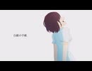 白紙の手紙 / 笹原 feat.VY1
