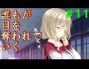 【実況】＃１１ ホモォを射止めた伝説の笑顔【PRIMAL×HEARTS】
