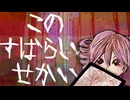 デジタルカルマ　/ こりやまぞんび　feat.重音テトSV