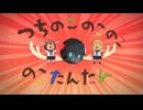 ツチノコの鳴き声がツチノコだったら