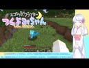 【minecraft】スゴウデクラフターつくよみちゃん new season part8