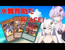【遊戯王マスターデュエル】夏だ！海だ！水着だ！R-ACEだ！【VOICEROID実況】